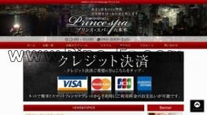 六本木一丁目の「Princespa プリンス スパ」電話番号：080-3009-2535
