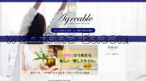 馬喰横山の「アグレアーブル」電話番号：080-4860-4480