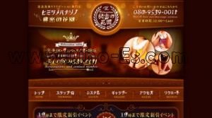 幕張本郷の「秘密の花園」電話番号：080-9539-0011