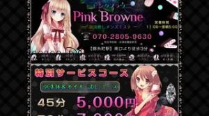 錦糸町の「Pink Browne ピンクブラウニー」電話番号：070-2805-9630