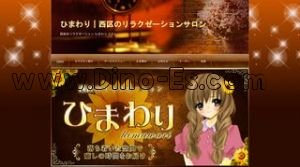 浄心駅近くのメンズエステ店舗（ひまわり） | DINOエステ（ディノエステ）