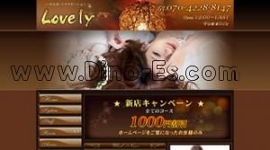 守谷駅近くのメンズエステ店舗（Lovely） | DINOエステ（ディノエステ）