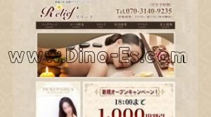 武蔵小杉駅近くのメンズエステ店舗（Relief リリーフ） | DINOエステ（ディノエステ）