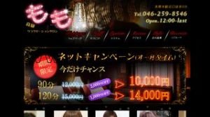 本厚木の「もも」電話番号：046-259-8546