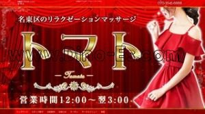 原(愛知)の「トマト」電話番号：070-1641-6888