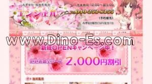みずほ台の「エンジェル」電話番号：04-9253-8355