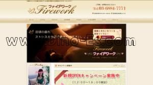 築地の「Firework ファイアワーク」電話番号：03-6884-7771