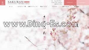 溝の口の「さくらん」電話番号：044-299-9945
