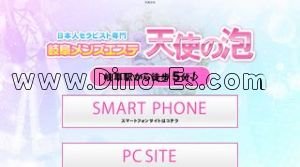 岐阜の「天使の泡」電話番号：090-7313-4800