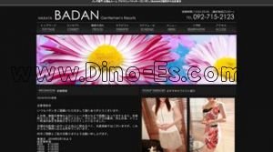 博多の「Badan Aroma Healing」電話番号：092-715-2123