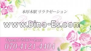 本厚木駅近くのメンズエステ店舗（ローゼズ＆ローゼズ） | DINOエステ（ディノエステ）