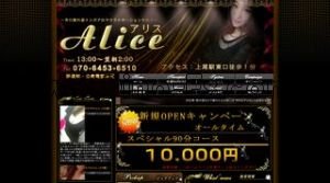 アリス メンズエステ | DINOエステ(ディノエステ) 上尾駅近くのメンズエステ店舗(アリス) | DINOエステ(ディノエステ)