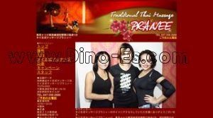 浦安駅近くのメンズエステ店舗（プラニィー） | DINOエステ（ディノエステ）