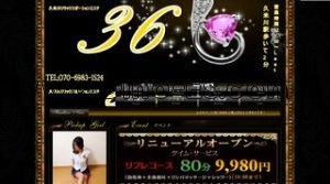 久米川の「36」電話番号：070-6983-1524