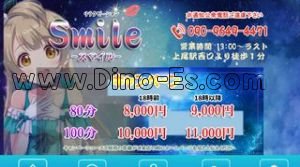 上尾の「Smile」電話番号：090-9649-4471