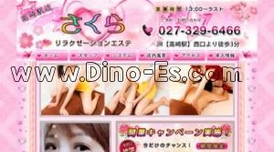 高崎の「さくら」電話番号：027-329-6466