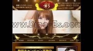 彩 メンズエステ | DINOエステ(ディノエステ) 西荻窪駅近くのメンズエステ店舗(彩) | DINOエステ(ディノエステ)