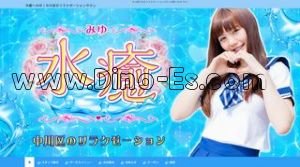 高畑駅近くのメンズエステ店舗（水癒 みゆ） | DINOエステ（ディノエステ）