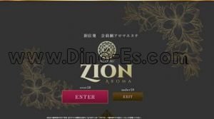 新宿の「ザイオン 会員制アロマエステ 新宿店」電話番号：03-5489-7888