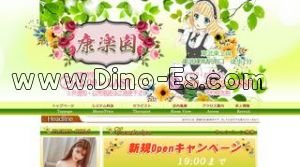 東武練馬駅近くのメンズエステ店舗（康楽園） | DINOエステ（ディノエステ）