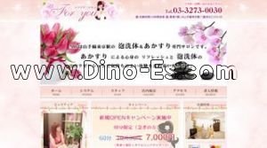 東京の「For you」電話番号：03-3273-0030