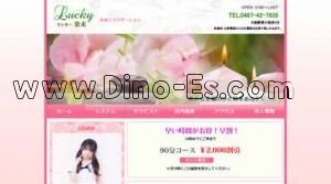 大船の「楽来 ラッキー Lucky」電話番号：0467-42-7635