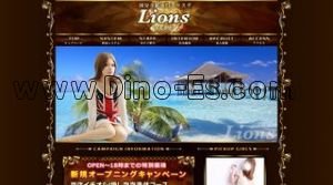 国分寺の「Lions ライオンズ」電話番号：070-1360-5888