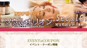 越谷の「ソウルオリオン」電話番号：048-940-1086