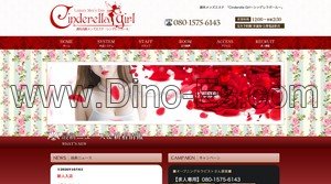 調布の「Cinderella Girl シンデレラガール」電話番号：080-1575-6143