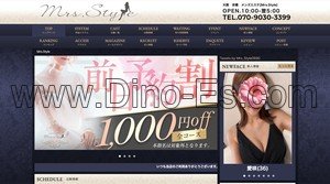 京橋駅近くのメンズエステ店舗（Mrs.Style ミセススタイル） | DINOエステ（ディノエステ）