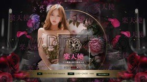二条の「楽天使」電話番号：070-9193-9319