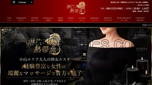 久喜駅近くのメンズエステ店舗（Mrs.淋しい熱帯魚 久喜ルーム） | DINOエステ（ディノエステ）