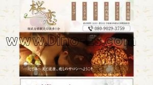 相武台前の「桜恋」電話番号：080-9029-3759