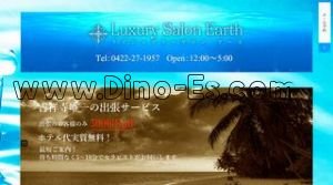 吉祥寺駅近くのメンズエステ店舗（Luxury Salon Earth） | DINOエステ（ディノエステ）