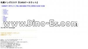中島公園の「CARAT カラット」電話番号：090-9286-7770