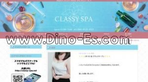 CLASSY SPA クラッシースパ メンズエステ | DINOエステ(ディノエステ) 幡ヶ谷駅近くのメンズエステ店舗(CLASSY SPA クラッシースパ) | DINOエステ(ディノエステ)