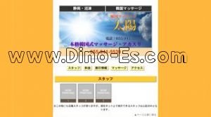 沼津の「太陽」電話番号：055-941-5539