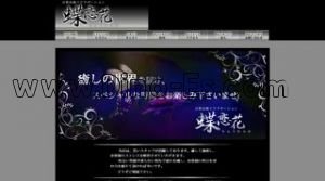 大宮(京都)の「蝶恋花」電話番号：075-823-5567