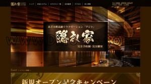 湯島の「湧泉」電話番号：090-6162-6696