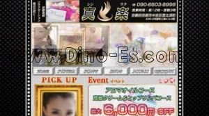 真楽 メンズエステ | DINOエステ(ディノエステ) 三条駅近くのメンズエステ店舗(真楽) | DINOエステ(ディノエステ)