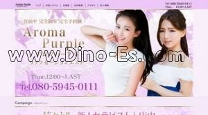 宮前平の「アロマパープル」電話番号：080-5945-0111
