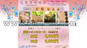 西所沢駅近くのメンズエステ店舗（花霧整体園） | DINOエステ（ディノエステ）