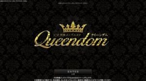 大宮(埼玉)の「Queendom クイーンダム」電話番号：080-7961-8880