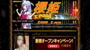 たまプラーザの「櫻姫」電話番号：070-3188-1337