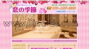 本厚木駅近くのメンズエステ店舗（恋の季節） | DINOエステ（ディノエステ）