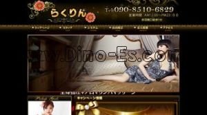 赤羽の「らくりん」電話番号：090-8510-6829