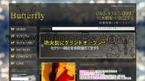 明大前の「Butterfly」電話番号：080-9387-0997
