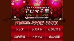 江坂駅近くのメンズエステ店舗（アロマ千里） | DINOエステ（ディノエステ）