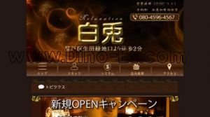 登戸駅近くのメンズエステ店舗（白兎） | DINOエステ（ディノエステ）