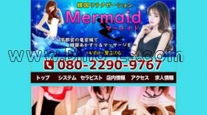 宇都宮の「マーメイド」電話番号：080-2290-9767